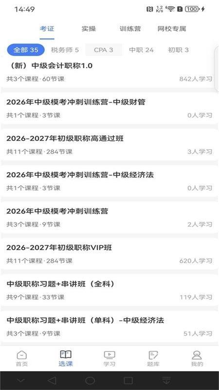 仁和会计课堂