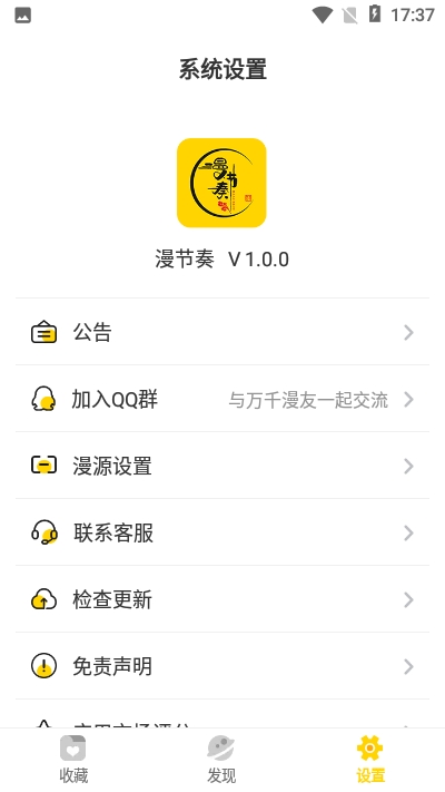 漫节奏不强制更新版1