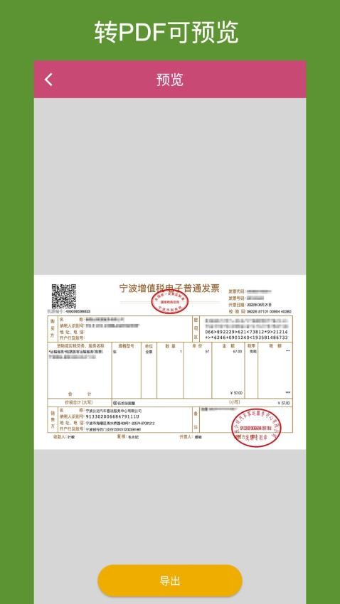 OFD转换助手app官方版