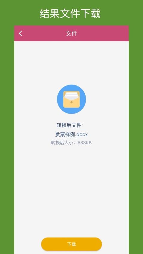 OFD转换助手app官方版