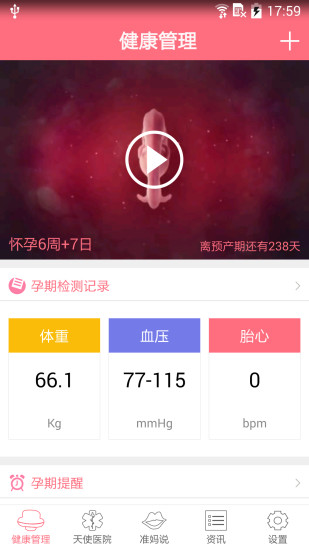 天使医生