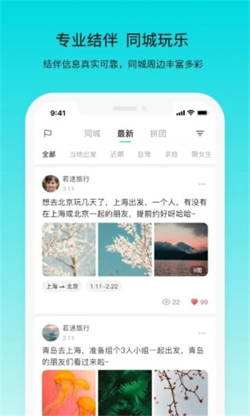 若途旅行2