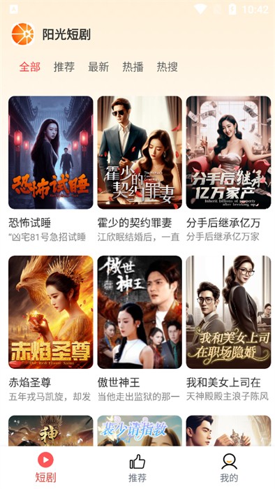 阳光短剧分销app官方版2