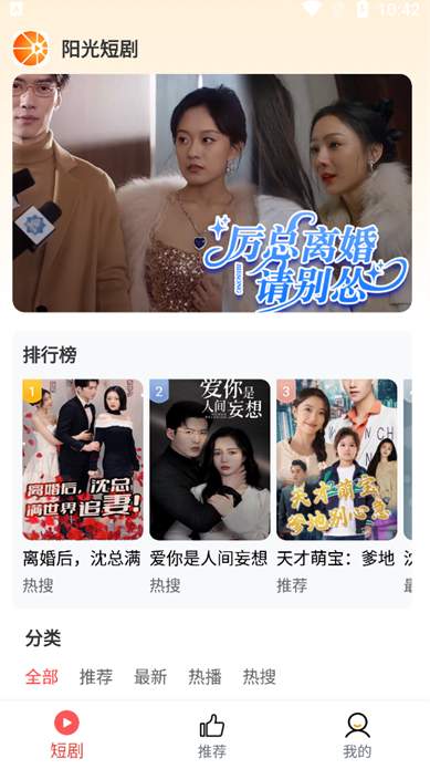 阳光短剧分销app官方版1