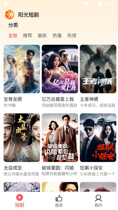 阳光短剧分销app官方版3