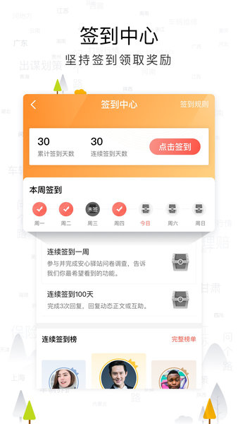 传化安心驿站app1