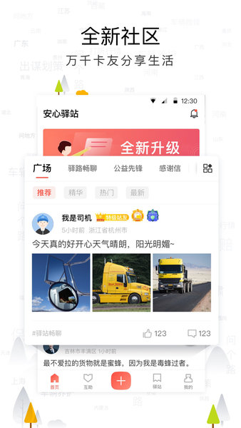 传化安心驿站app3