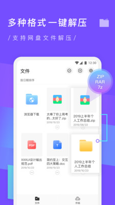 zip解压缩专家软件1