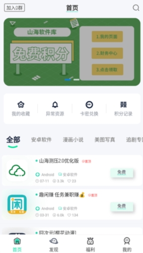 山海软件库2