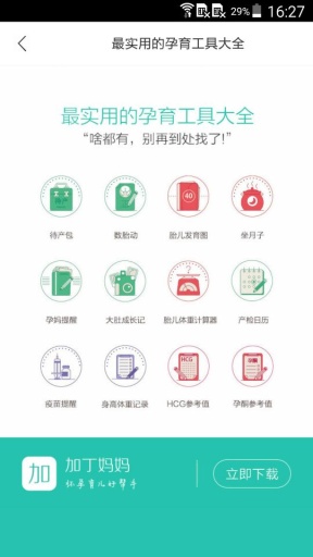 胎儿体重计算器1
