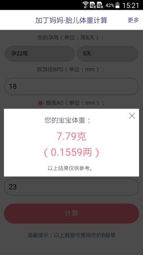 胎儿体重计算器2
