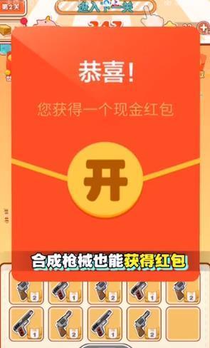 超级合体枪手机版