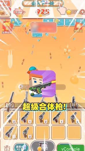 超级合体枪手机版