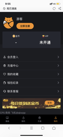 尾巴漫画软件