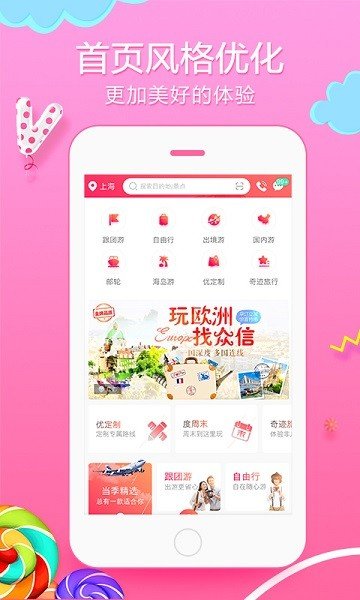 众信悠哉旅游