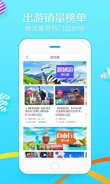 众信悠哉旅游-1 众信悠哉旅游