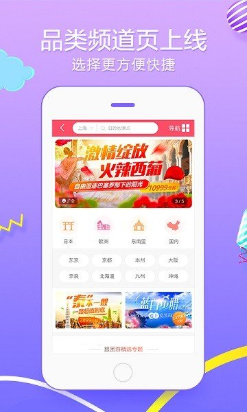 众信悠哉旅游-2 众信悠哉旅游