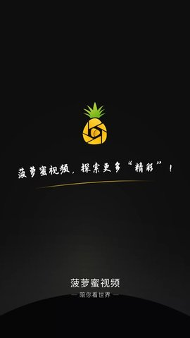菠萝蜜视频app