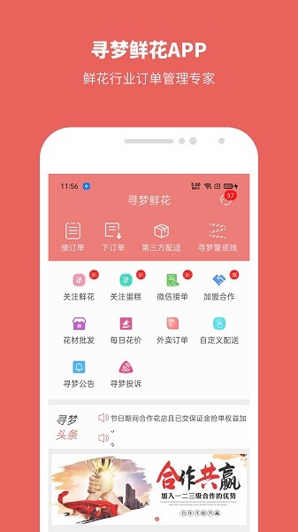 寻梦鲜花平台-2 寻梦鲜花平台