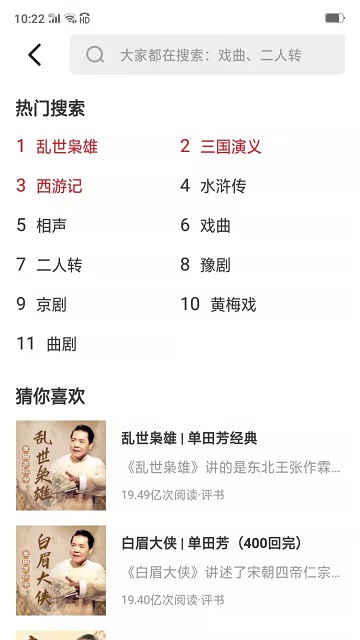 甜枣畅听听书