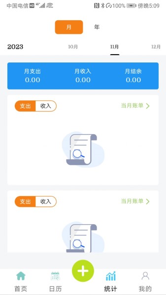 小刀记账app手机版