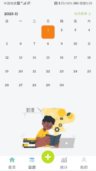 小刀记账app手机版