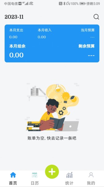 小刀记账app手机版