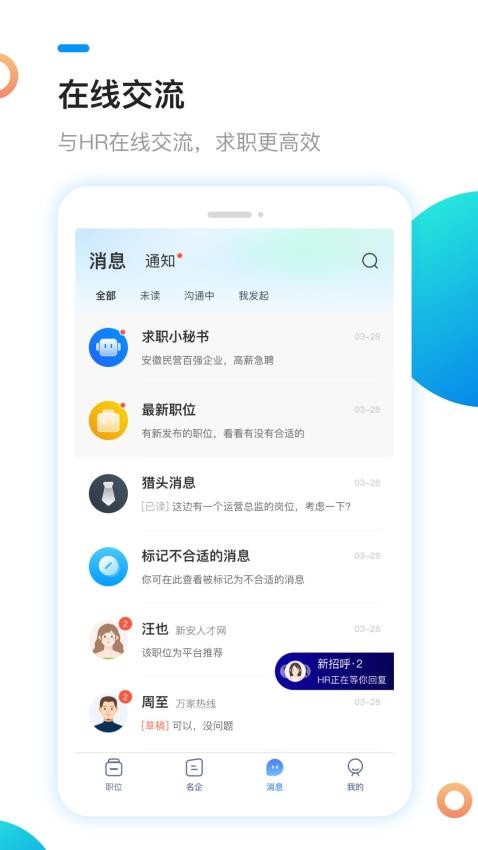 新安人才网手机版