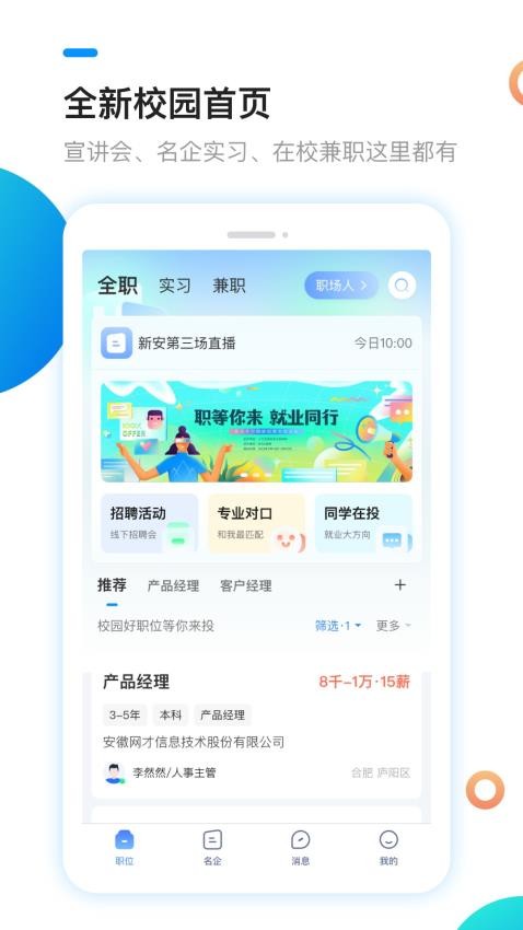新安人才网手机版