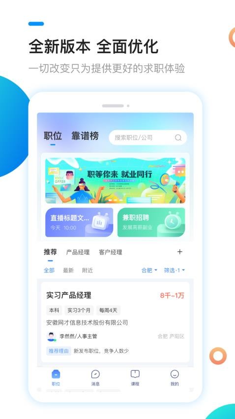 新安人才网手机版