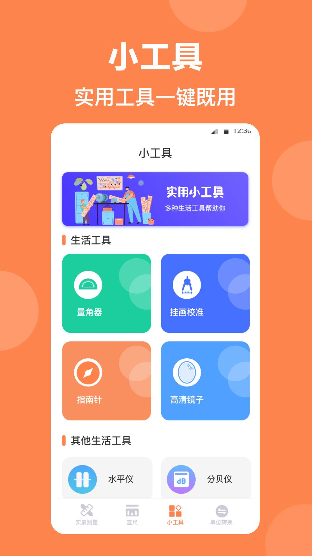 AR测量软件官方版