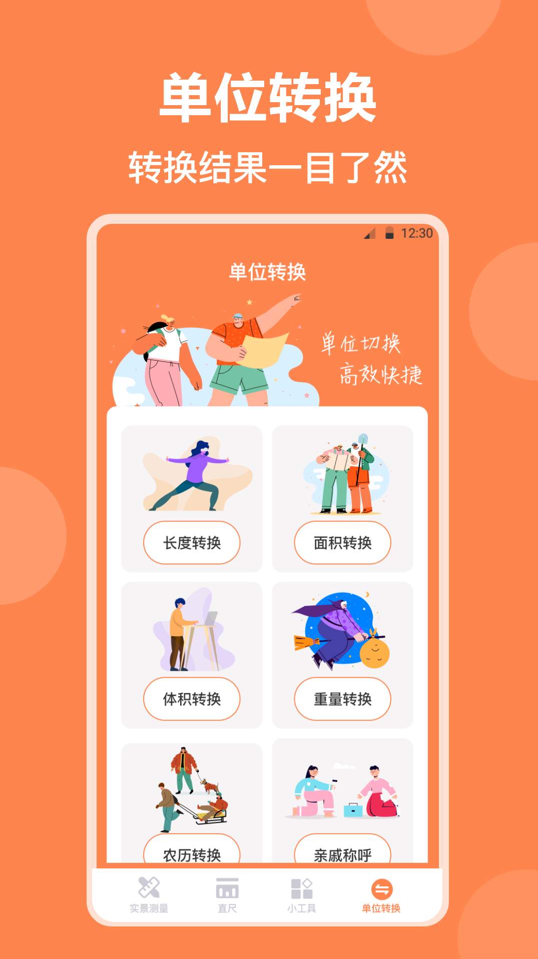 AR测量软件官方版