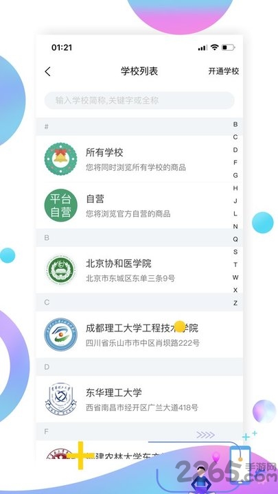 柚子校园