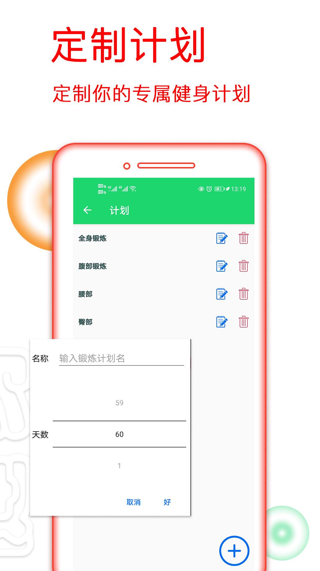 运动健身计划