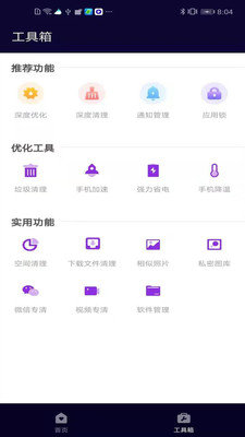 清理管家app