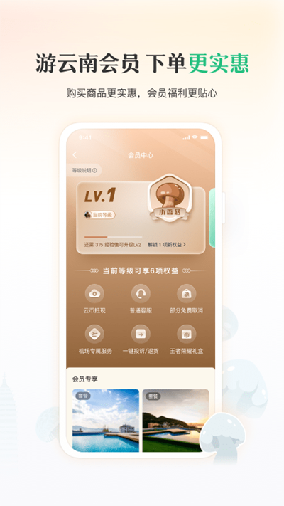 游云南app官方版