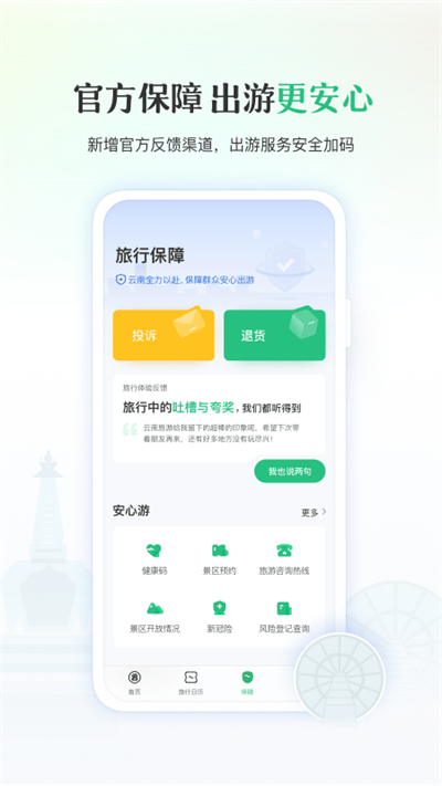 游云南app官方版