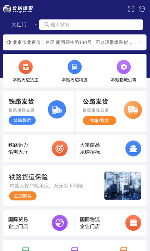 公铁运贸