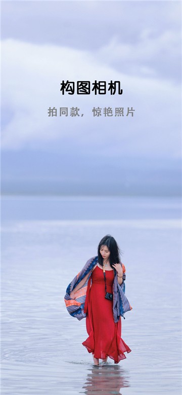 构图相机