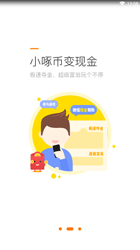 小啄赚钱2019最新版