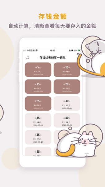 懒猫存钱app