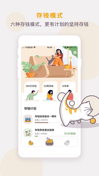 懒猫存钱app