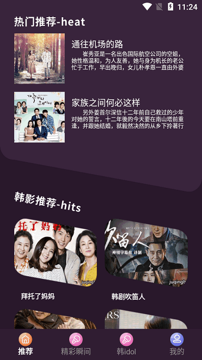 韩剧精灵App1