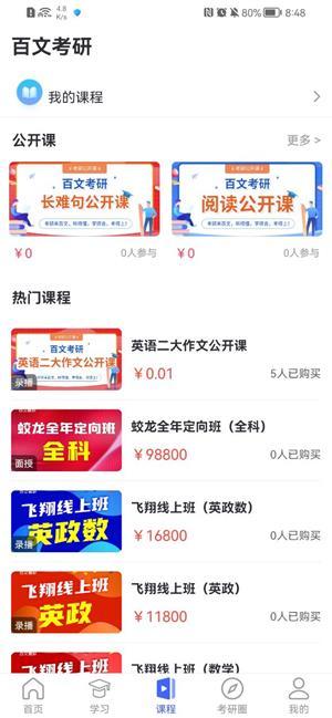 百文考研1