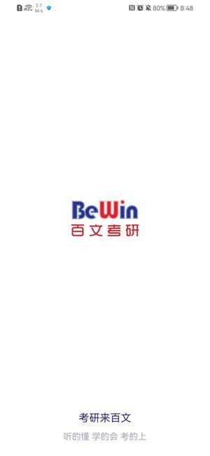 百文考研3