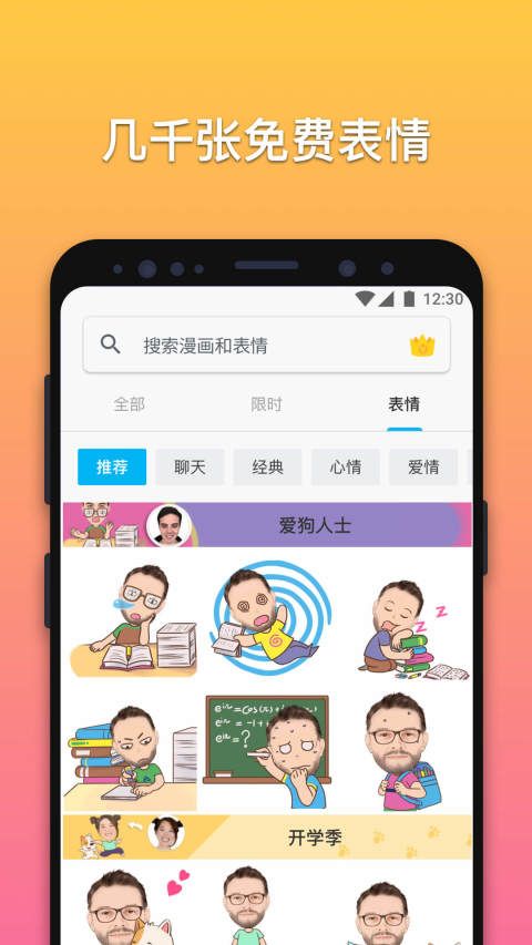 魔漫相机2020版2