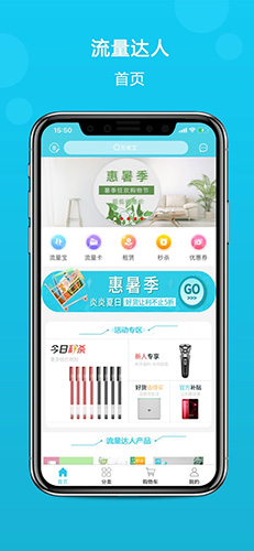 流量达人1