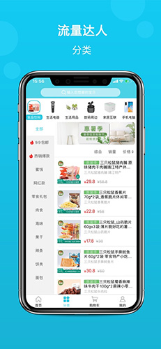 流量达人2