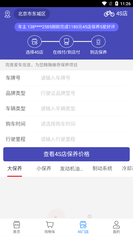 鹏晨养车app