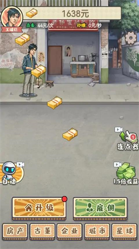 破烂之王游戏